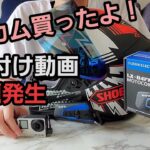 【バイク女子】インカム取り付けたけど・・・【モトブログ】ツーリング仲間欲しいなー