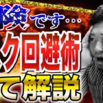 【リスクを極限まで下げるせどり術】僕の稼ぎ方を解説します