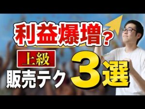 【せどり】高く売ってボロ儲け！？絶対に知っておくべき販売テクニック３選！【せどり初心者】