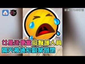 女星送便當挺醫護人員 隔天被通知副業倒閉
