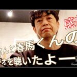 【ブログ】菅原小春／ラジオ／三浦春馬／キンキーブーツ／