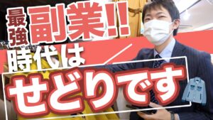 【仕入れ同行】時短で稼げる！店舗で大量に仕入れるコツ大公開！【アパレル転売】【せどり】【副業】