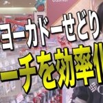 【せどり】買い物ついでに店舗せどり！効率の良いリサーチ方法！イトーヨーカドせどり！