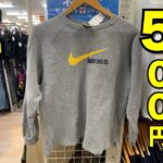 『古着せどり』今日はセカスト仕入れ一本動画!!今回は仕入れが安すぎる?!