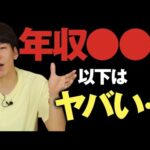 【年収●万円以下は危険！】あなたの最適な副業年収とは？