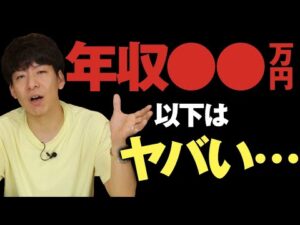 【年収●万円以下は危険！】あなたの最適な副業年収とは？