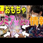 【店舗せどりのコツ】プレミア利益商品の探し方【ドンキホーテ】
