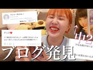 中学のときのブログがヤバすぎて軽く事件