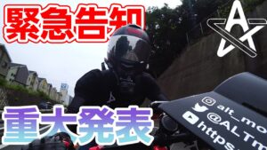 メンバーシップ開設についての説明と重大発表！これからの目標も語ってみた【モトブログ】