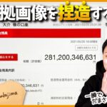 【悪用厳禁】ネット詐欺師がよく使う証拠画面を捏造する方法