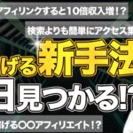 【新しい可能性】アフィリエイトの種類と稼ぎ方【ブログだけじゃない】