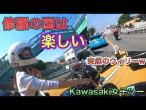 ゼファー女子と修羅の国をお散歩ツーリング♡【モトブログ】