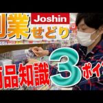 【サラリーマン】店舗せどりの儲かるジャンル参戦【商品知識】