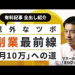 副業の最前線を追う どうする定年後の健康保険 ビットコイン・株価乱高下を読み解く マネーの世界「まねび」の必読 日経電子版