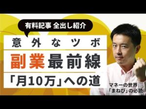 副業の最前線を追う どうする定年後の健康保険 ビットコイン・株価乱高下を読み解く マネーの世界「まねび」の必読 日経電子版