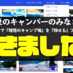 【キャンプ場】関東圏のキャンプ場検索ブログ『ピーヤのキャンプ』開設しました！