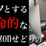 【今すぐ確認】せどり初心者に忍び寄る致命的なミス