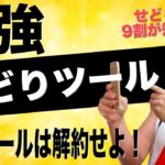 【せどりツール】有料キーパは即解約せよ！無料で稼げる秘密のアプリ