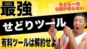 【せどりツール】有料キーパは即解約せよ！無料で稼げる秘密のアプリ