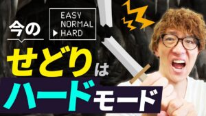 今のせどりはハードモード！？