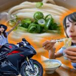 【うどん県】香川県うどん屋はしご修行ツーリング【バイク女子の日本一周モトブログ】