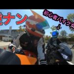 逆ナンしてきた女の子とツーリングしてみた【モトブログ】