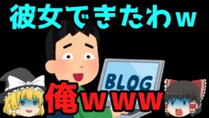 【意味怖】このブログ記事の違和感に気付ける？「友人のブログ」【ゆっくり】