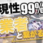 【マジで仕入れできます】個人せどらーでもフリマ仕入れで卸業者と繋がる方法【古着転売・アパレルせどり・メルカリ】