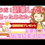 完全在宅でカンタンに副業収入を得られる方法