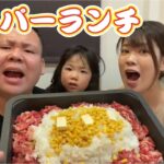 家族でペッパーランチ！で飲む！家族クッキング！ストロングゼロ！爆食い！