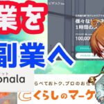 本業を副業に！自分が持っているスキル・経験・才能を生かそう