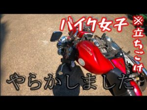 モトブログ中やらかしました...【悲報】