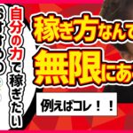 【武井壮】ビジネス、副業なんでもいいから稼ぎたい人は必ず見てください※特にまだ何で稼ぐか決まっていない人！ビジネスの基本的な仕組み【切り抜き】