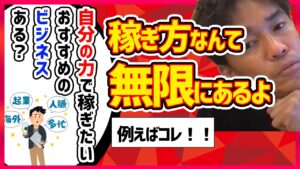 【武井壮】ビジネス、副業なんでもいいから稼ぎたい人は必ず見てください※特にまだ何で稼ぐか決まっていない人！ビジネスの基本的な仕組み【切り抜き】