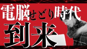 【店舗休業が続出】準備しておくべき電脳ツール参戦【せどり】