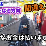 【モトブログ】高速道路の収受係に聞く高速反転・特別転回のギミックとは⁉余分なお金をカードから引き落とされない方法とは？
