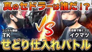 【アパレルせどり】リサイクルショップ仕入れガチでバトってみた。【古着転売・メルカリ】