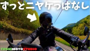 【モトブログ】グッツィ熟女と行く快走路ツーリングは最高の一言！もうバイクしか見えない。前編