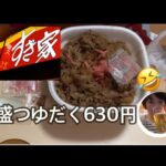 夜のすき家の牛丼特盛つゆだく晩酌（笑）