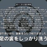 【金銭】「足の裏をしっかり洗う」いきなり知り合いから、副業をふたつ紹介されました。しかもそれは、私が大好きな、めちゃくちゃ楽しいことで、「これでお金がもらえるの？」とびっくりしました。