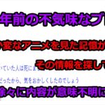 【都市伝説】意味不明な謎のブログ「なんだか変なアニメを見た記憶があり、その情報を探しています」真相を追う！
