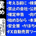 サラリーマンの副業について保守的で現実的なひろゆきの意見