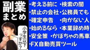 サラリーマンの副業について保守的で現実的なひろゆきの意見