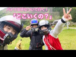 ミステリーツーリング！よく食べ笑い～飛騨～せせらぎ街道【モトブログ】xadv reble cbr600rr