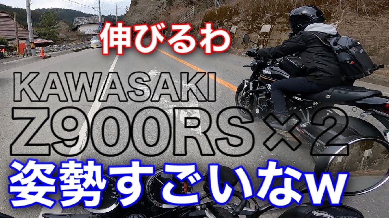 【モトブログ】カワサキz900rs！で初心者がワインディングに挑みます【Z900RS/Kawasaki】
