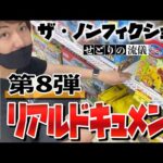 せどりで生きる男の1日に密着！リアルドキュメント８【仲間とコストコなど】