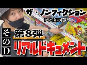 せどりで生きる男の1日に密着！リアルドキュメント８【仲間とコストコなど】