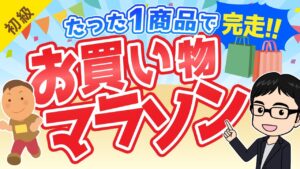 【楽天ポイントせどり】お買い物マラソンをたった1商品で完走する㊙️テクニック！