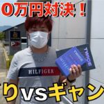 【せどり編】ギャンブルとの対決。1日10万円でいくら増やせるのか？？