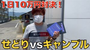【せどり編】ギャンブルとの対決。1日10万円でいくら増やせるのか？？